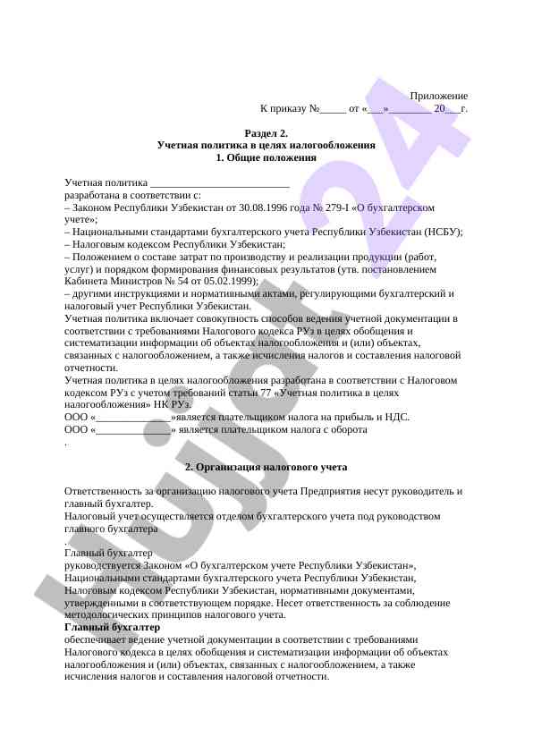 Uchetna politika v tselyakh nalogooblozheniya