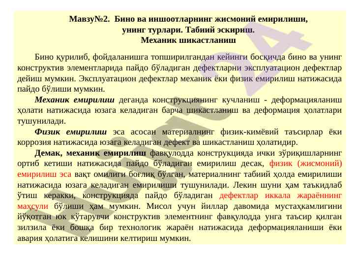 Bino va inshootlarning jismoniy yemirilishi turlari