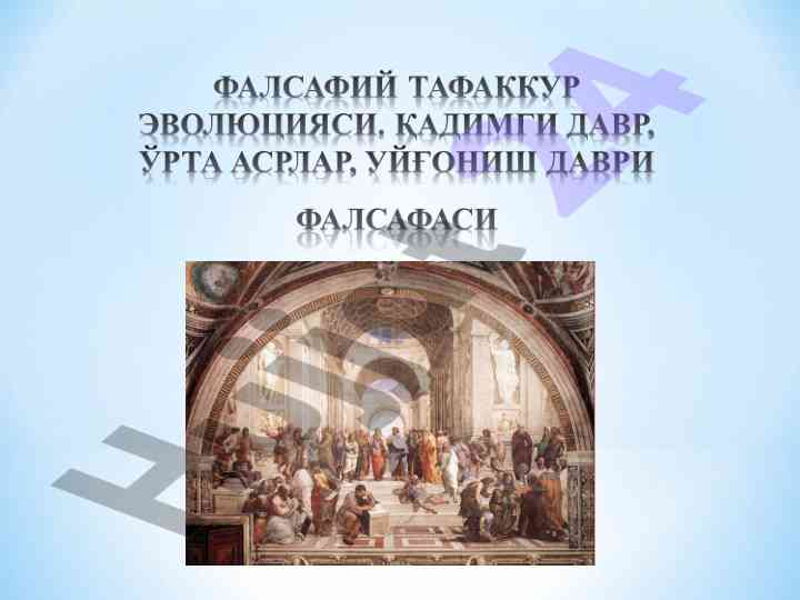 Қадими шарқ ва ғарб фалсафасининг ривожланиш қонунлари