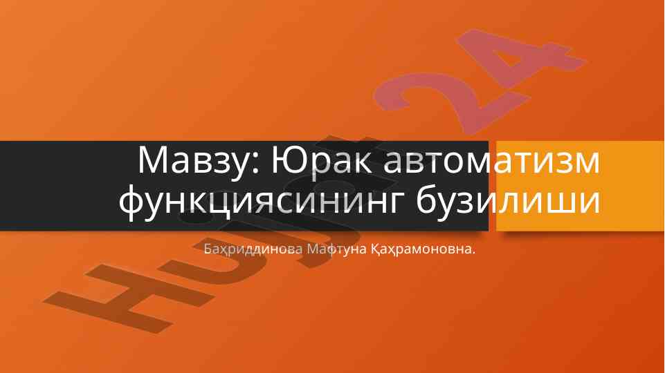 Yurak avtomatizm funktsiyasi buzilishi haqida