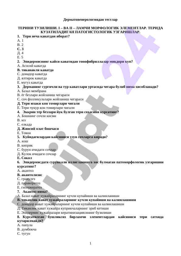 Dermatovenerologiya testlari teri tuzilishi