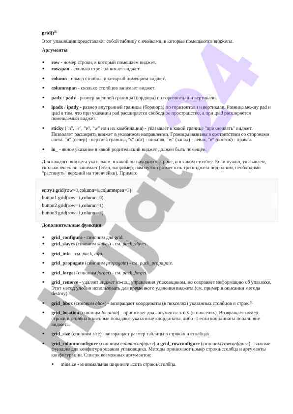 Использование grid для расположения виджетов