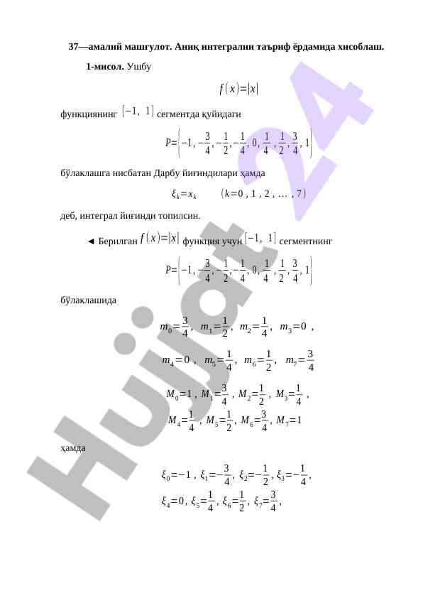 Aniq integrallarni hisoblash boshqaruvi