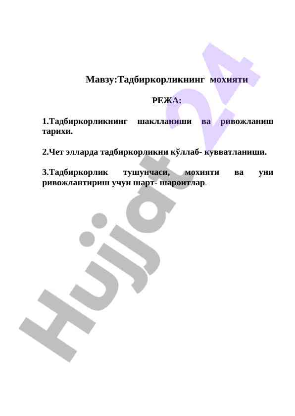 Tadbirkorlikning mohiyati va rivojlanishi