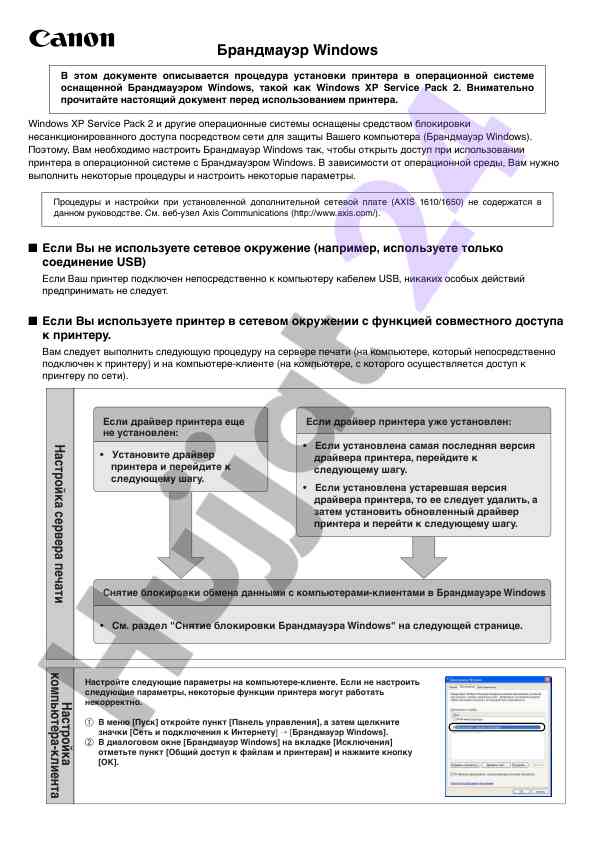 Настройка брандмауэра windows для доступа к принтеру