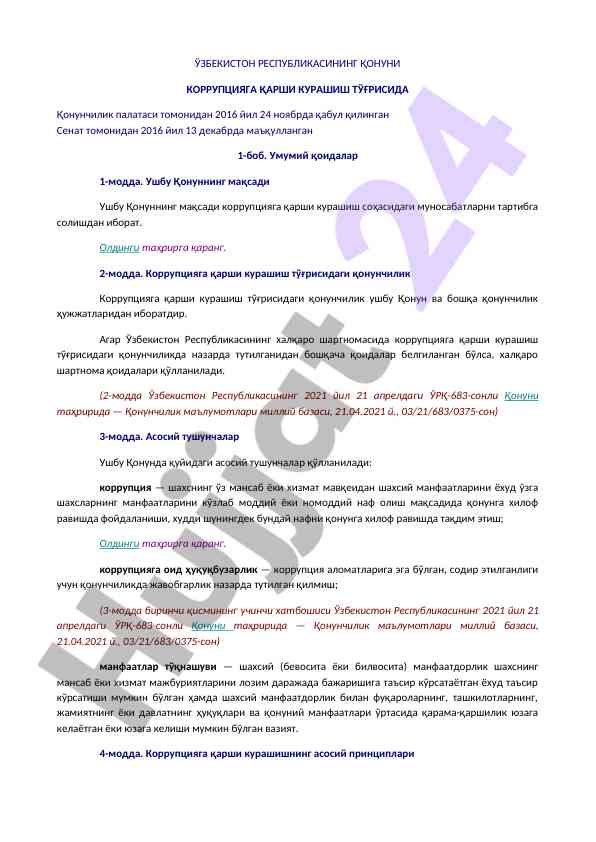 Коррупцияга қарши курашиш тўғрисидаги қонун лойиҳаси