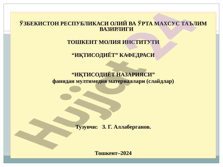 Иқтисодиёт назарияси фанидан мултимедия материаллари