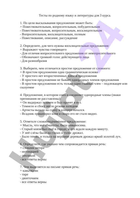 Rodnoy til va literatura testlari 3 kurs uchun