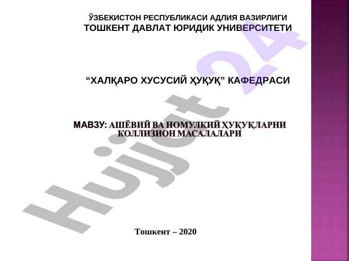 Халқаро ҳуқуқда ашёвий ҳуқуқлар мунозараси