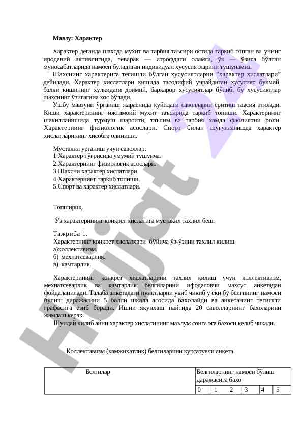 Характер тўғрисида ўрганиш берилган саволлар