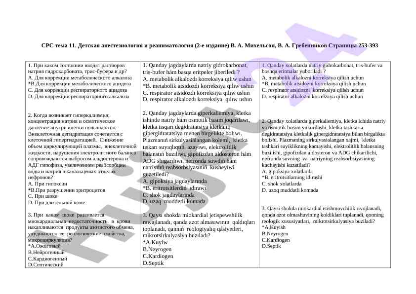 Detskiy anesteziologiya i reanimatologiya