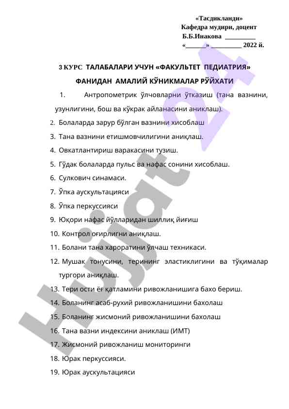Amaliy ko‘nikmalar ro’yxati pediatriya fanida