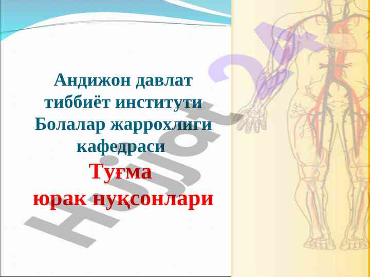 Tug'ma yurak nuqsonlari va ularning tarqalishi