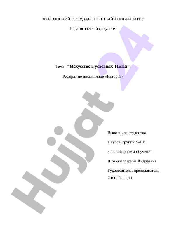 Искусство в условиях непа
