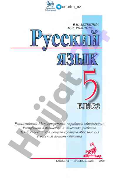 Rus tili o'quv qo'llanmasi 5-sinf uchun