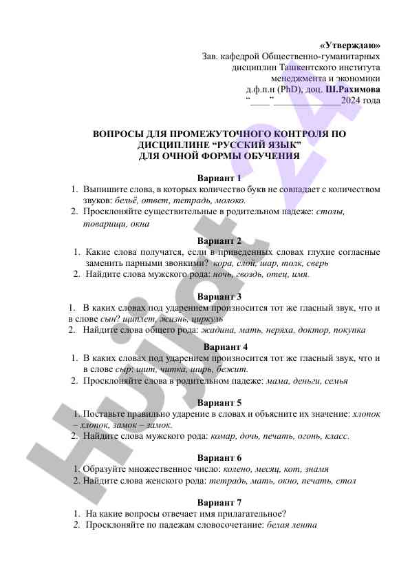 Voprosy dlya promezhutsionnogo kontrolya russukogo yazyka