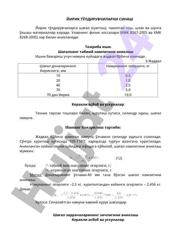 Йирик тўлдирувчиларни синдаш механизми таҳлили