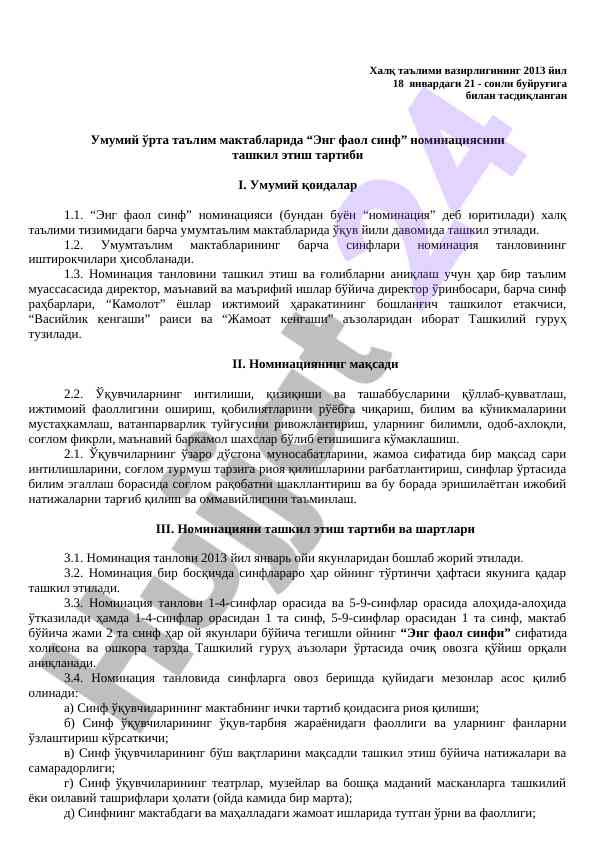 Umumiy o‘rta ta’limda eng faol sinf tashkiloti