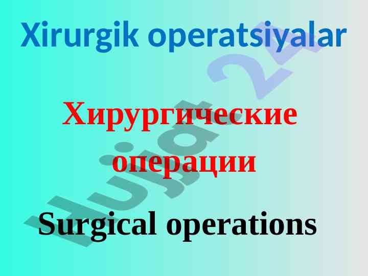 Xirurgik operatsiyalar tahlili va rivojlanishi