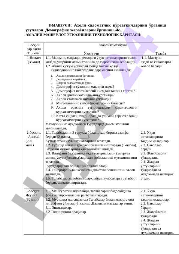 Ахоли саломатлиги ўрганиш усуллари таҳлили