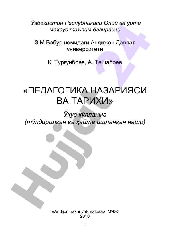Pedagogika nazariyasi va tarixi o‘quv qo‘llanma