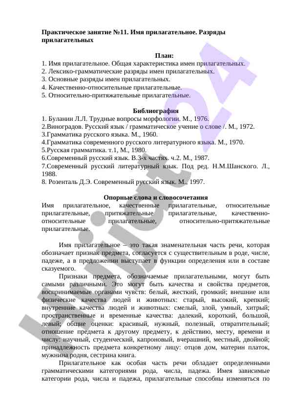 Имя прилагательное и его разряды в русском языке