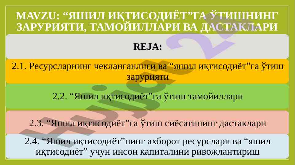 Яшил иқтисодиётга ўтишнинг зарурияти ва дастаклари