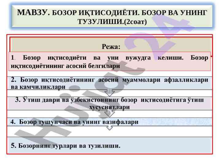Bozor iqtisodiyoti va uning tizimlari
