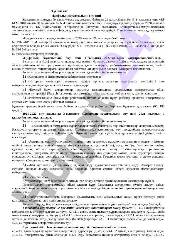 Tsifrlik savahtilik o‘quv pani rejalari