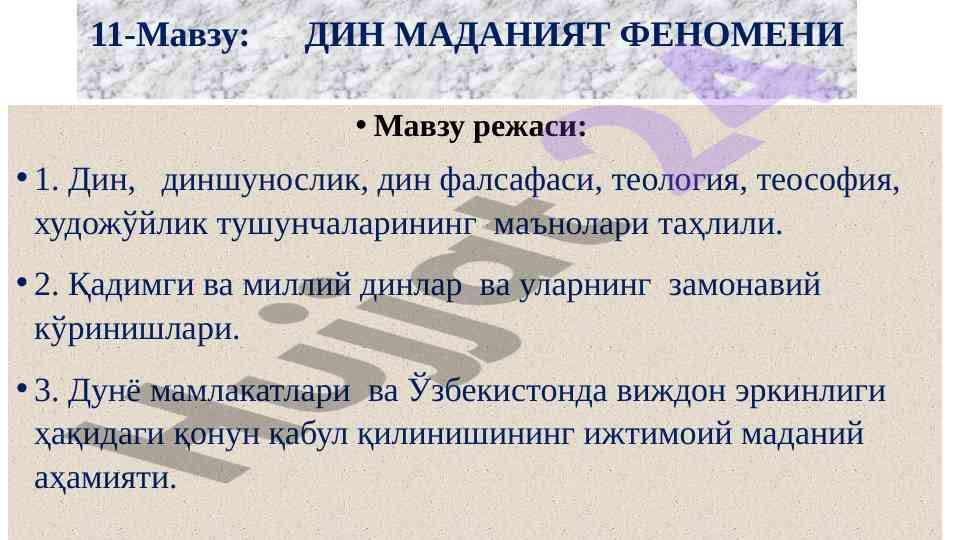 Din madaniyat fenomeni va zamonaviy diniy ko'rinishlar
