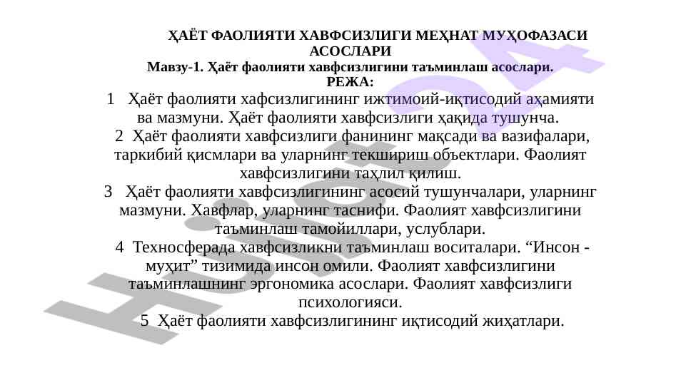 Ҳаёт фаолияти хавфсизлиги асослари