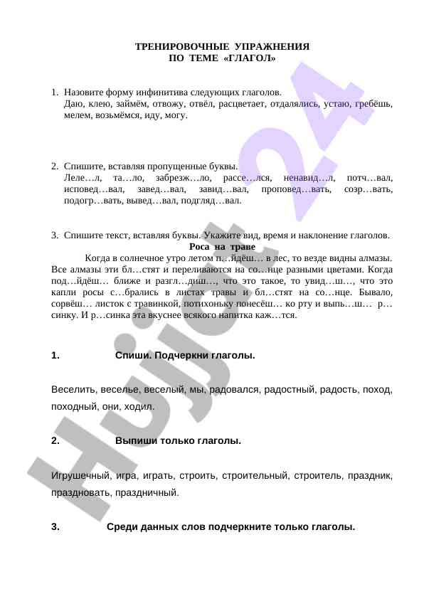 Тренировочные упражнения по глаголу для ученика