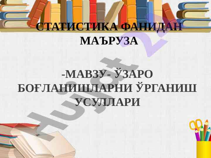 Statistika fanidan ma'ruza - bo'g'lanishlar o'rganish