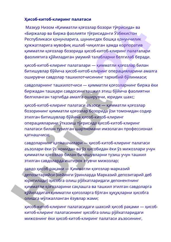 Қимматли қоғозлар бозорлари ишлаш тартиби