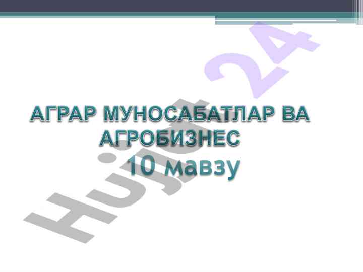 Agrar munosabatlar va ularning xususiyatlari