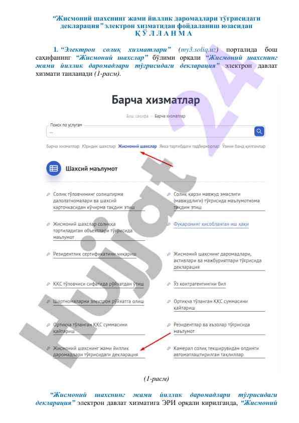 Жисмоний шахснинг йиллик даромад декларацияси