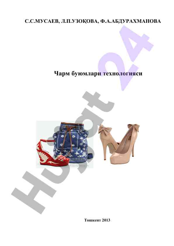 Чарм буюмлари тайёрлаш технологияси ўқув қўлланма