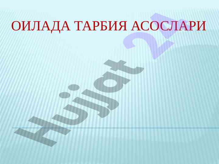 Oila tarbiyasi asoslari va uning muhimligi