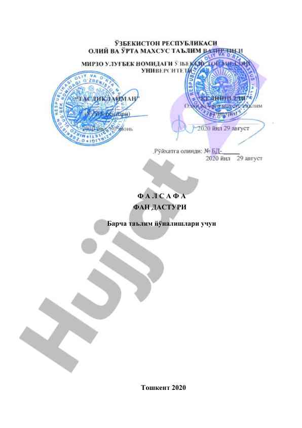 Фалсафа фани ўқув қўлламанинг мазмуни