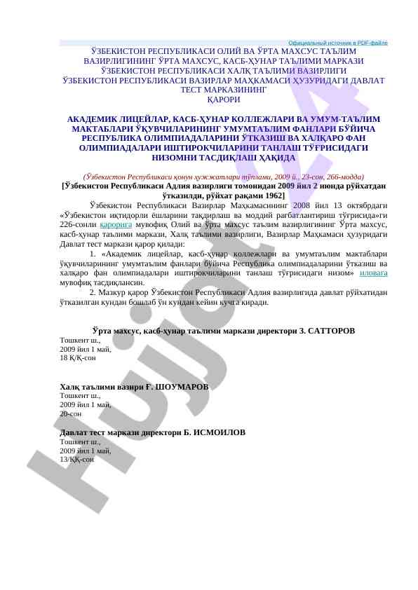 Олимпиадаларни ўтказиш тўғрисида низом