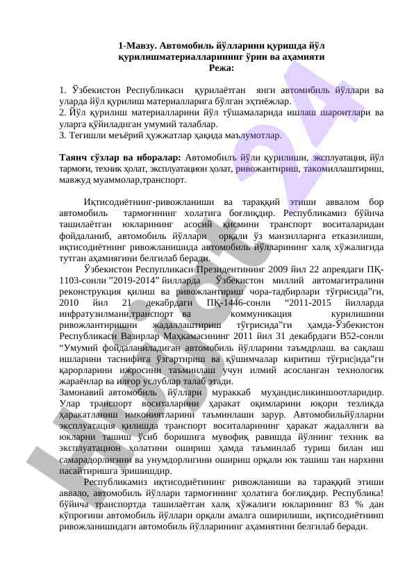 Автомобиль йўлларини қуришда материаллар аҳамияти
