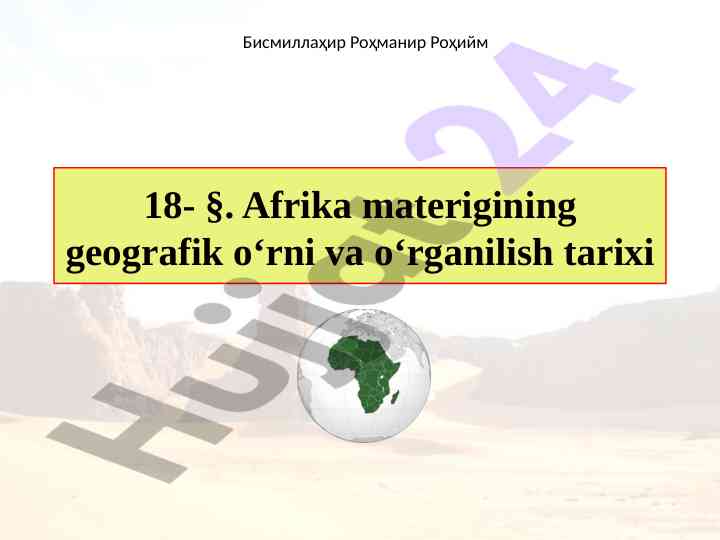 Afrika materigining geografik o‘rni va o‘rganilish tarixi