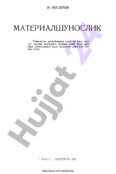 Materiаlshunoslik o'quv qo'llanmasi talabalar uchun
