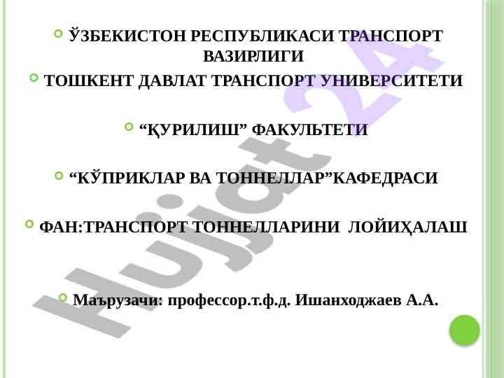 Transport tonnellarini loyihalash mavzusi