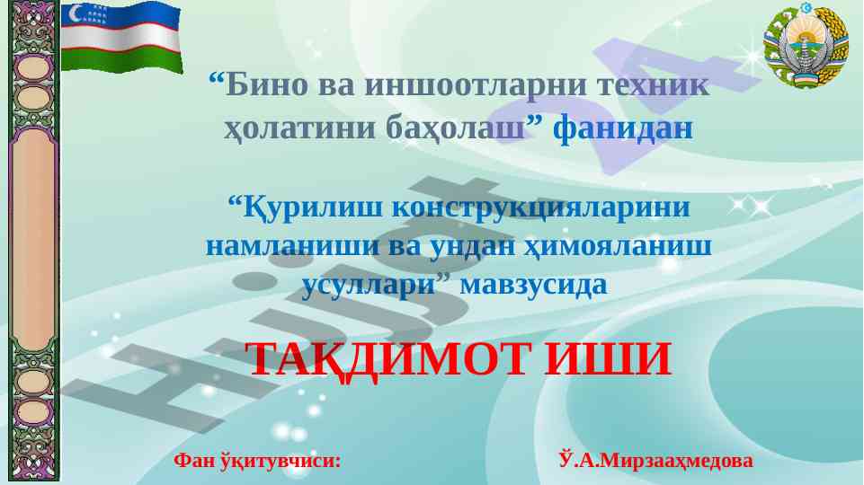 Курилиш конструкциялари намланиши ва ҳимоя усуллари