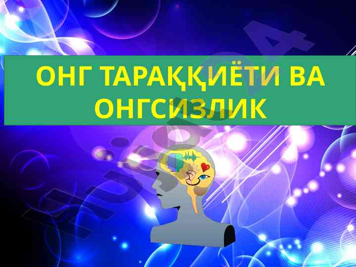 Ong va ongsizlik: oziqlanish piyoda tarzi