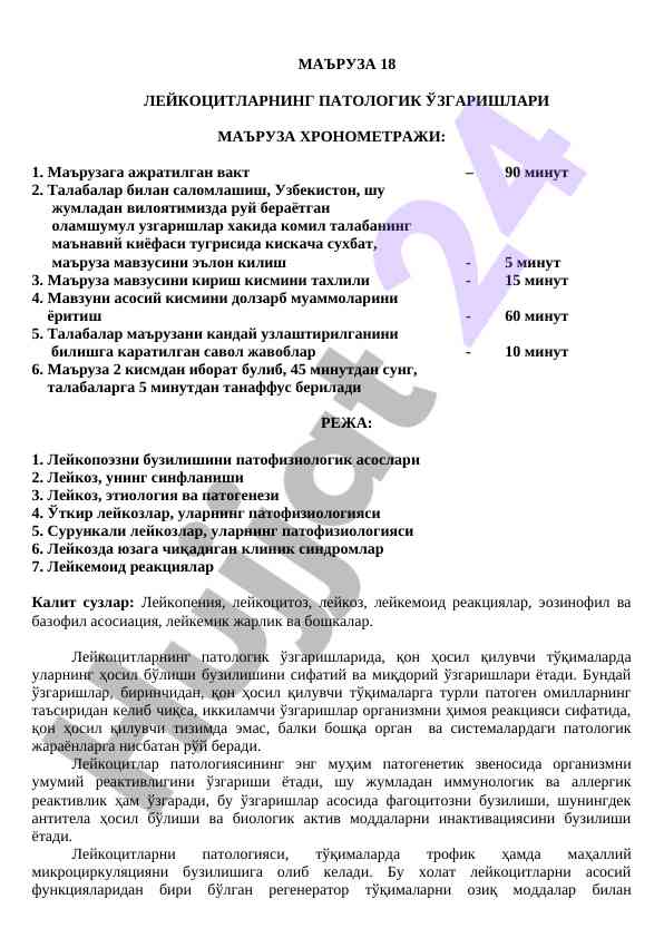 Лейкоцитларнинг патологик ўзгаришлари маъруза режаси