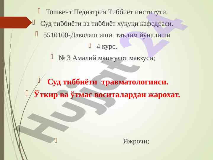 Sud tibbiyoti traumatologiyasi amaliy mashg‘ulot