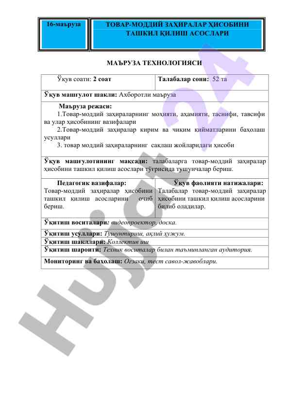 Tovar moddiy zahiralarning hisobini tashkil qilish