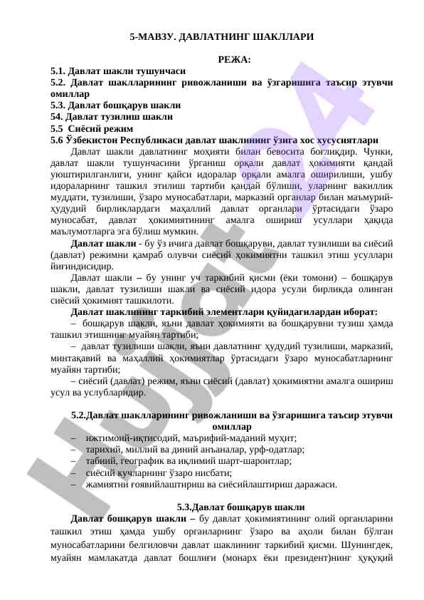 Davlatning shakllari va ularning xususiyatlari